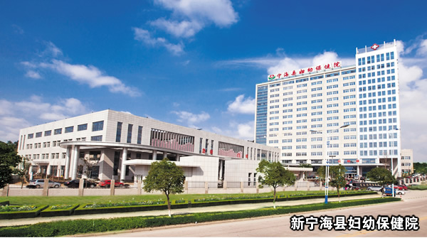寧(ning)海縣婦幼保健院.jpg 寧(ning)海縣婦幼保健院.jpg