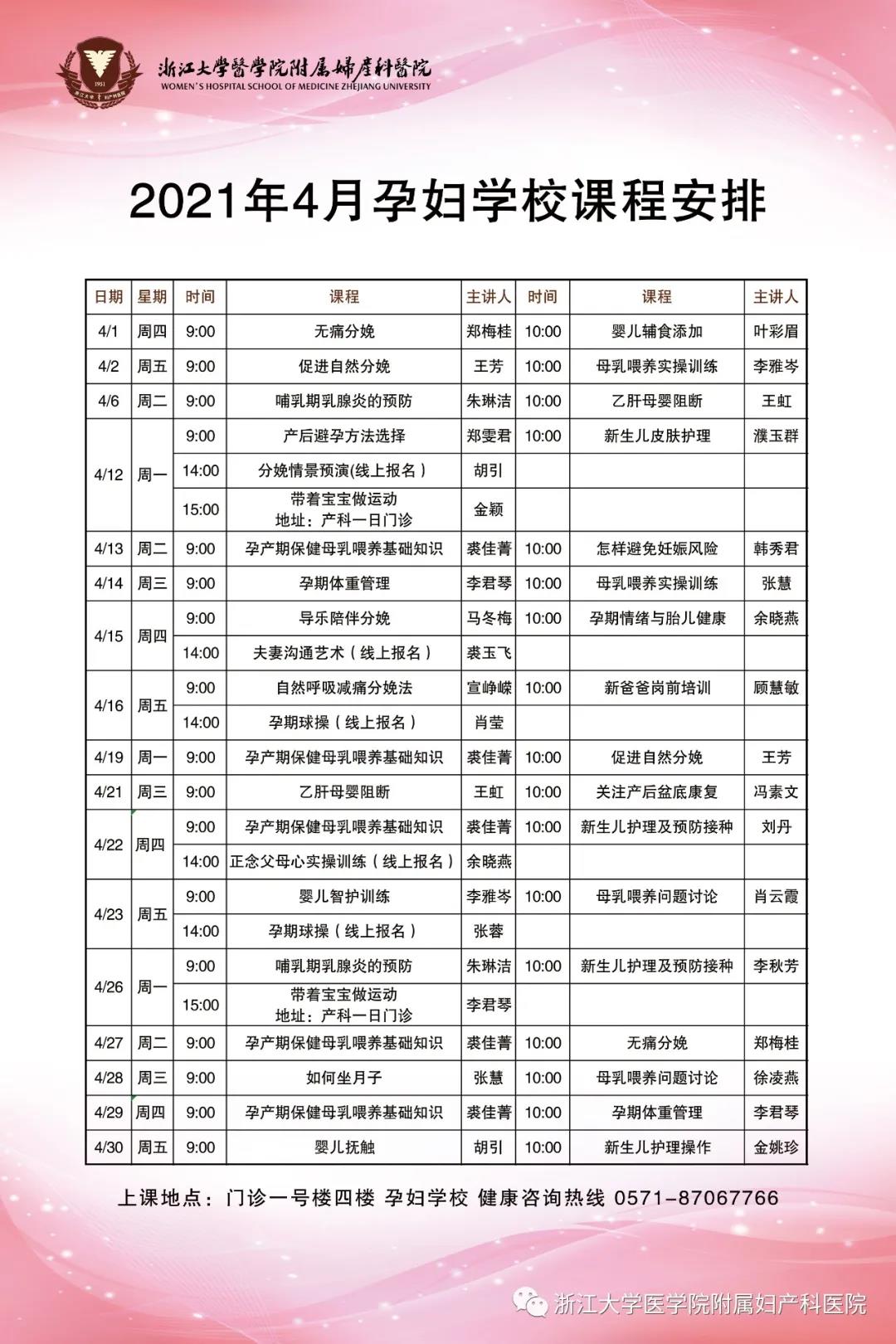 孕婦學(xué)校4月課程(cheng)安(an)排(pai).jpg