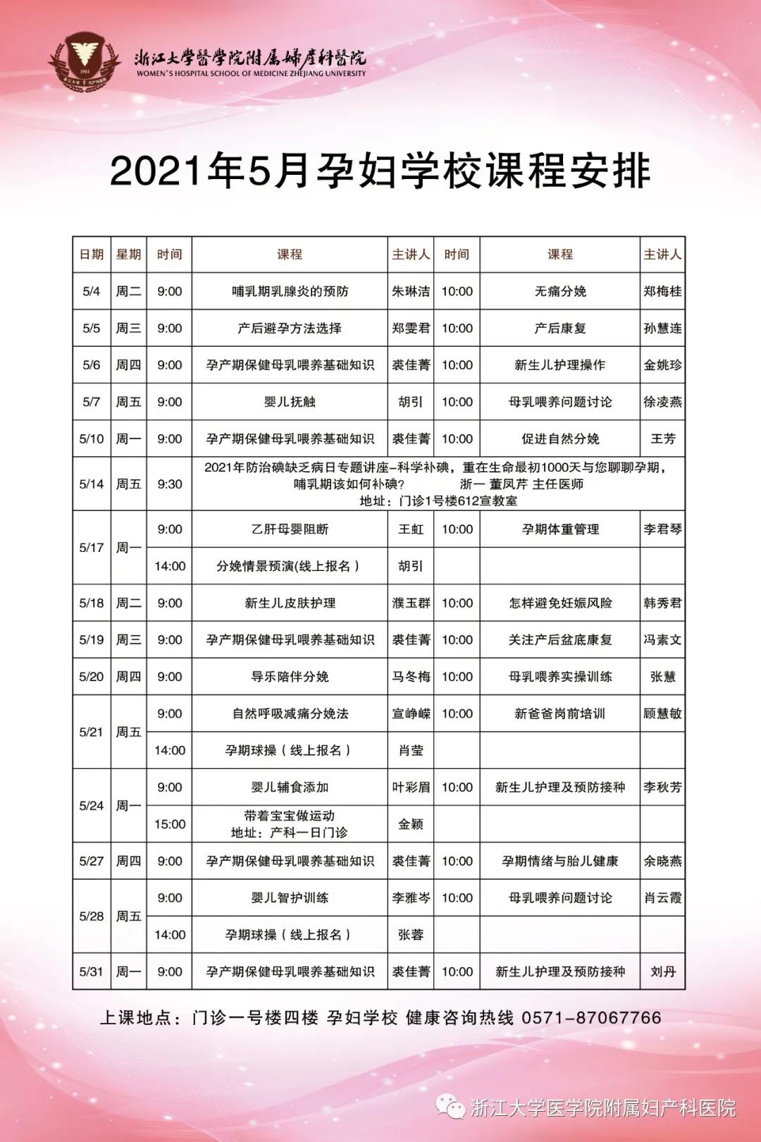 孕婦學(xué)校5月課程(cheng)安(an)排(pai).jpg