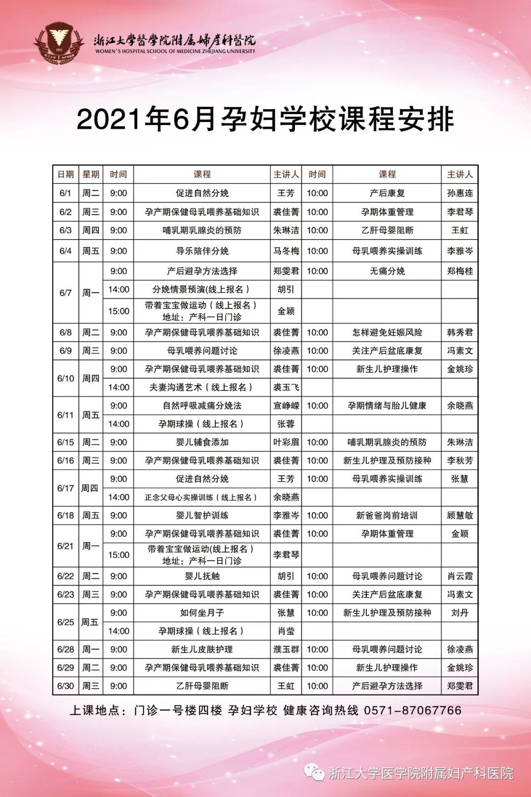 孕婦學(xué)校6月課程(cheng)安(an)排(pai).jpg