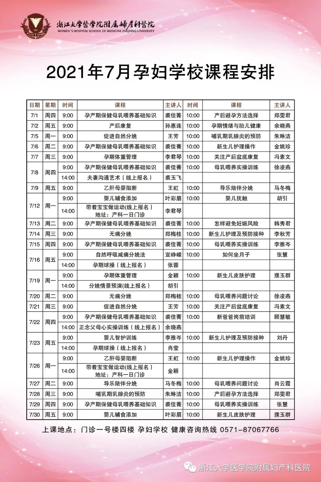孕婦學(xué)校7月課程(cheng)安(an)排(pai).jpg