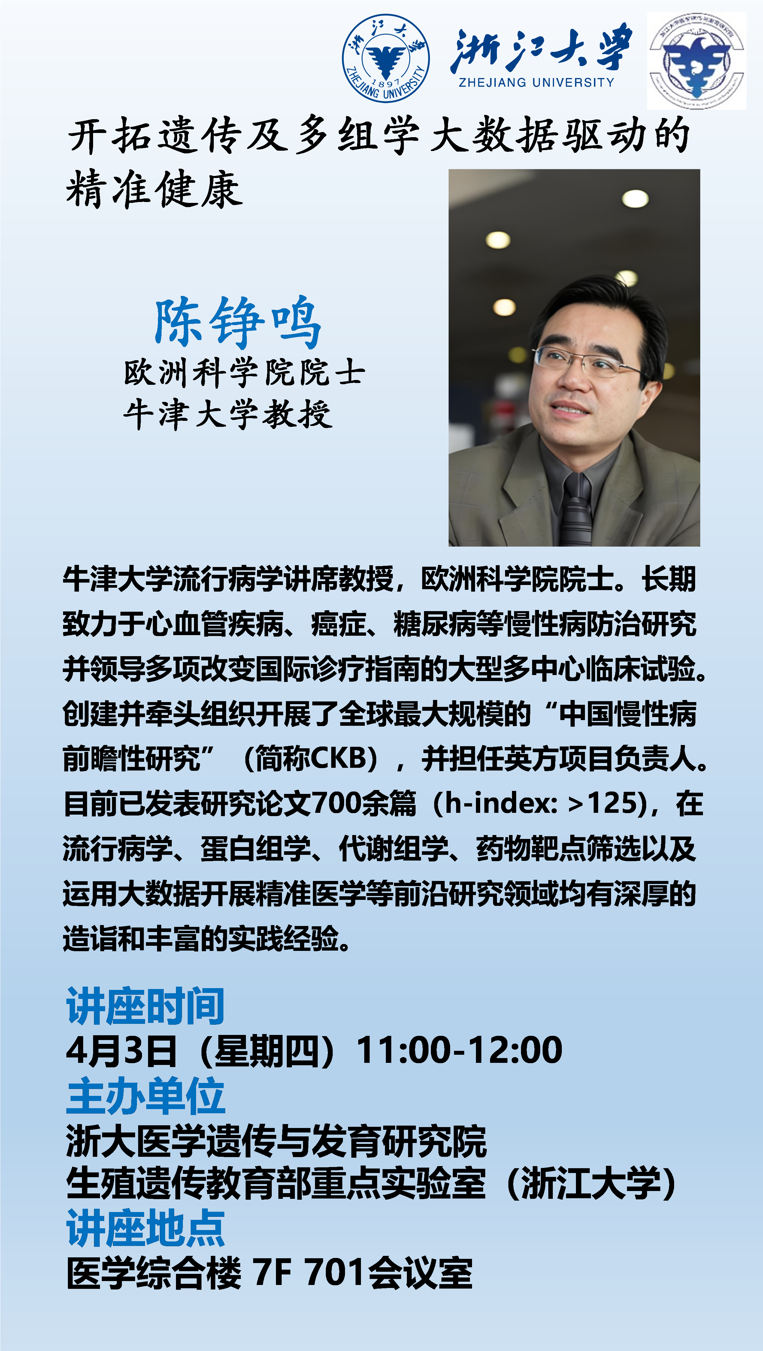 陳铮鳴講座1.png