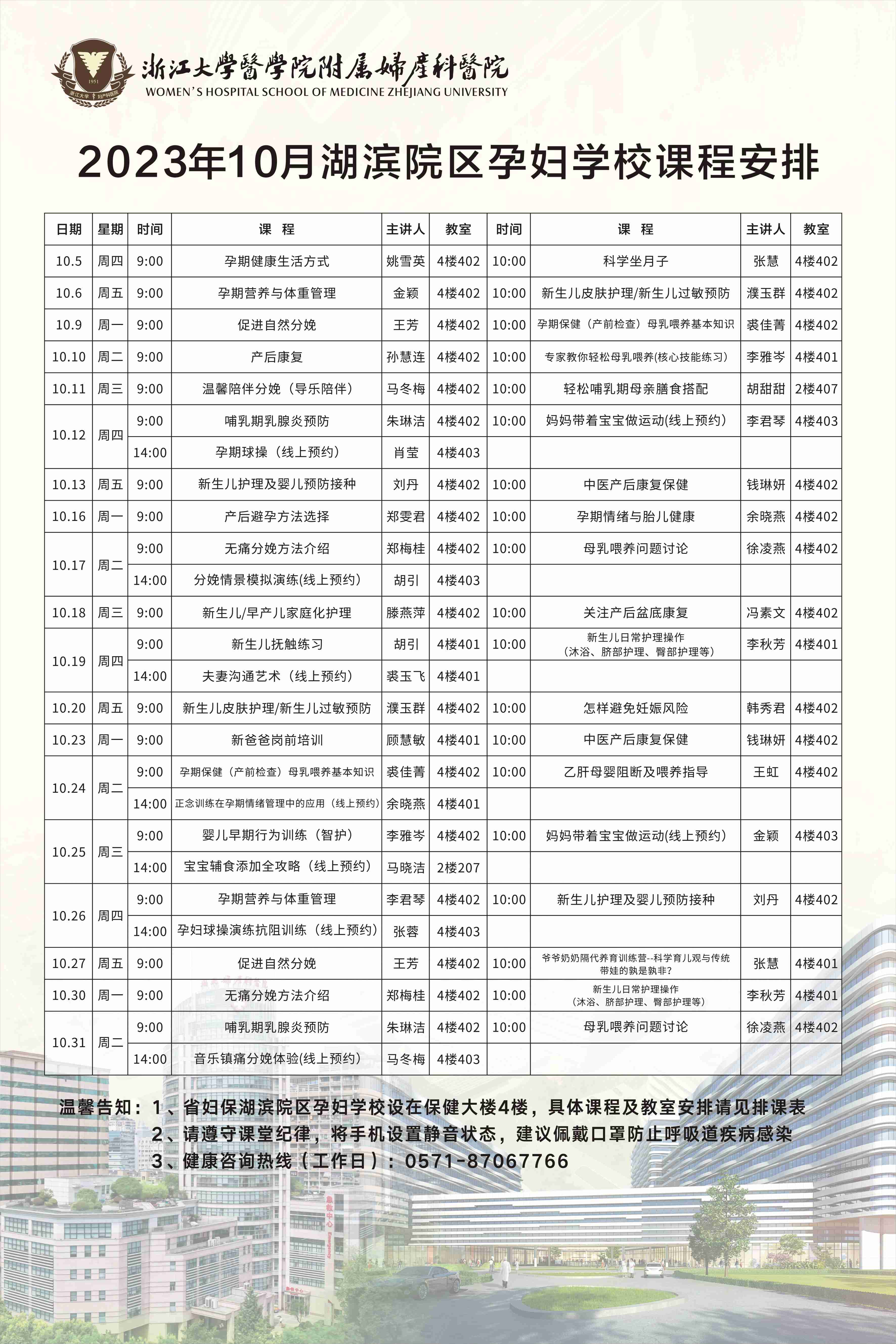 10月湖(hú)濱孕婦學(xué)校(1).jpg