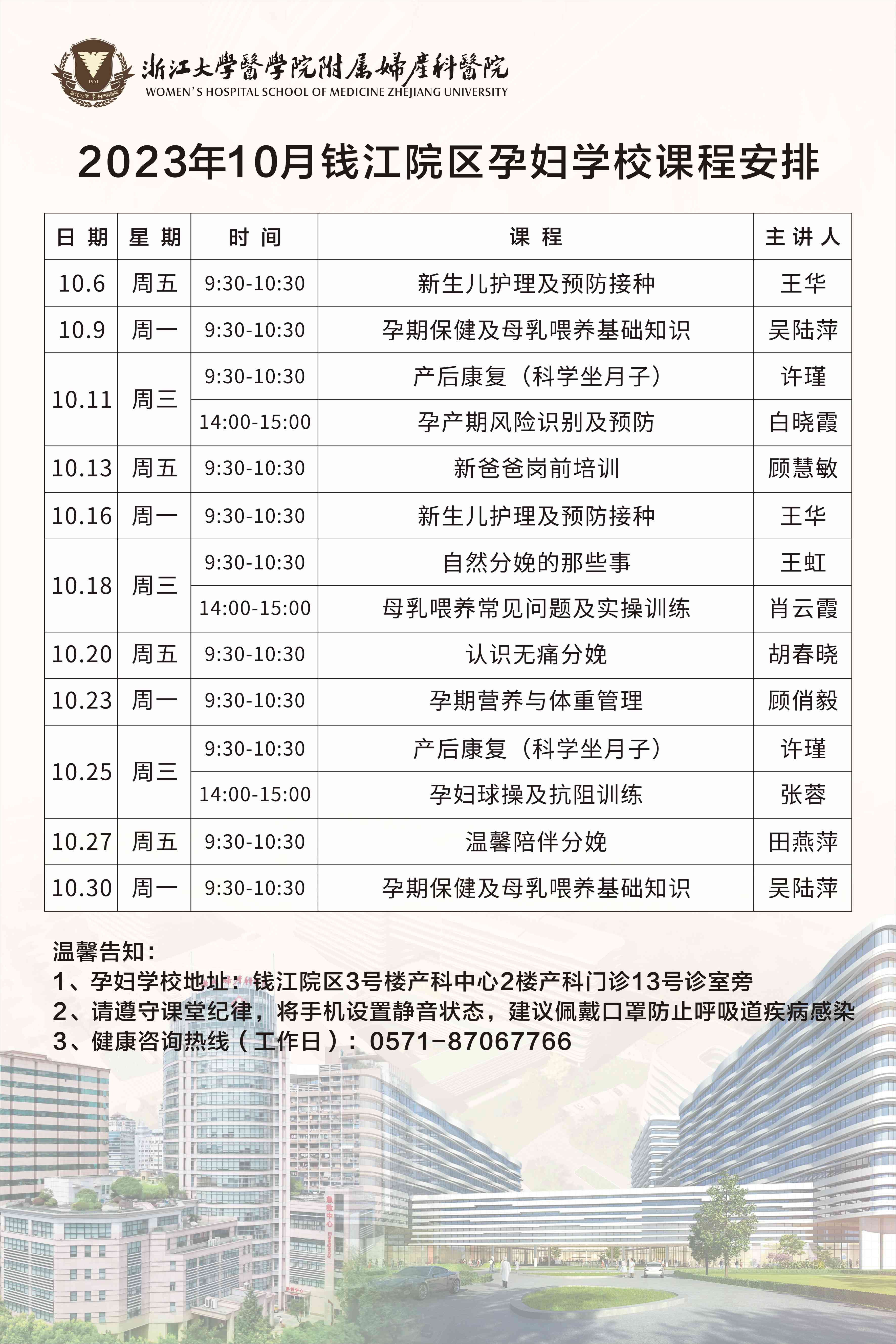 10月錢江(jiang)孕婦學(xué)校(1).jpg