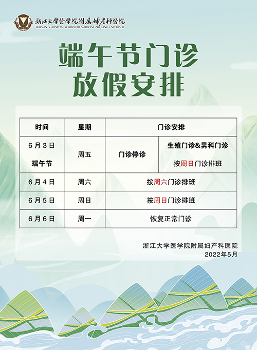 端午節(jie)們(men)診放假安(an)排(pai)圖.jpg 端午節(jie)們(men)診放假安(an)排(pai)圖.jpg