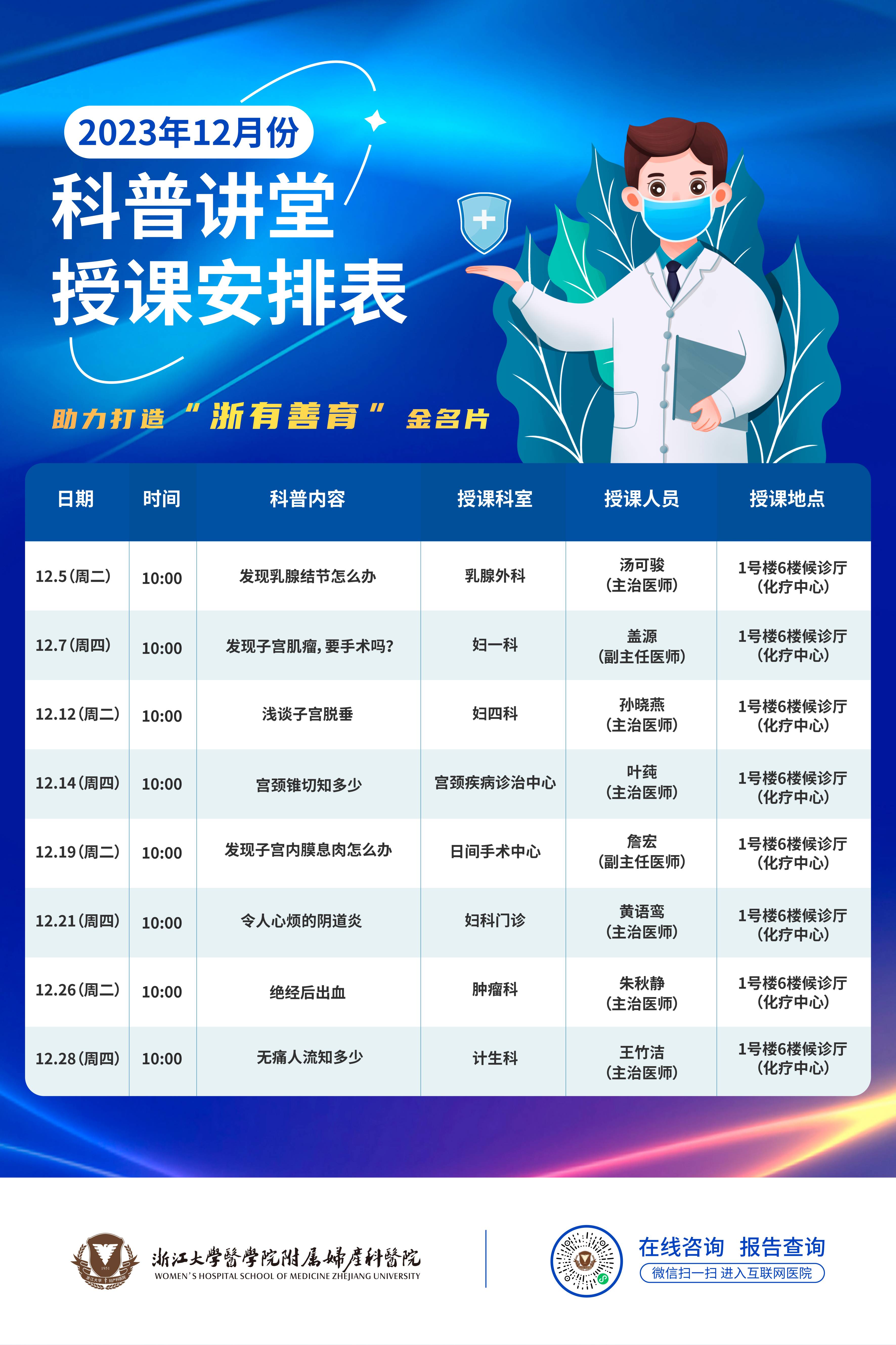 12月科(ke)普講堂.jpg