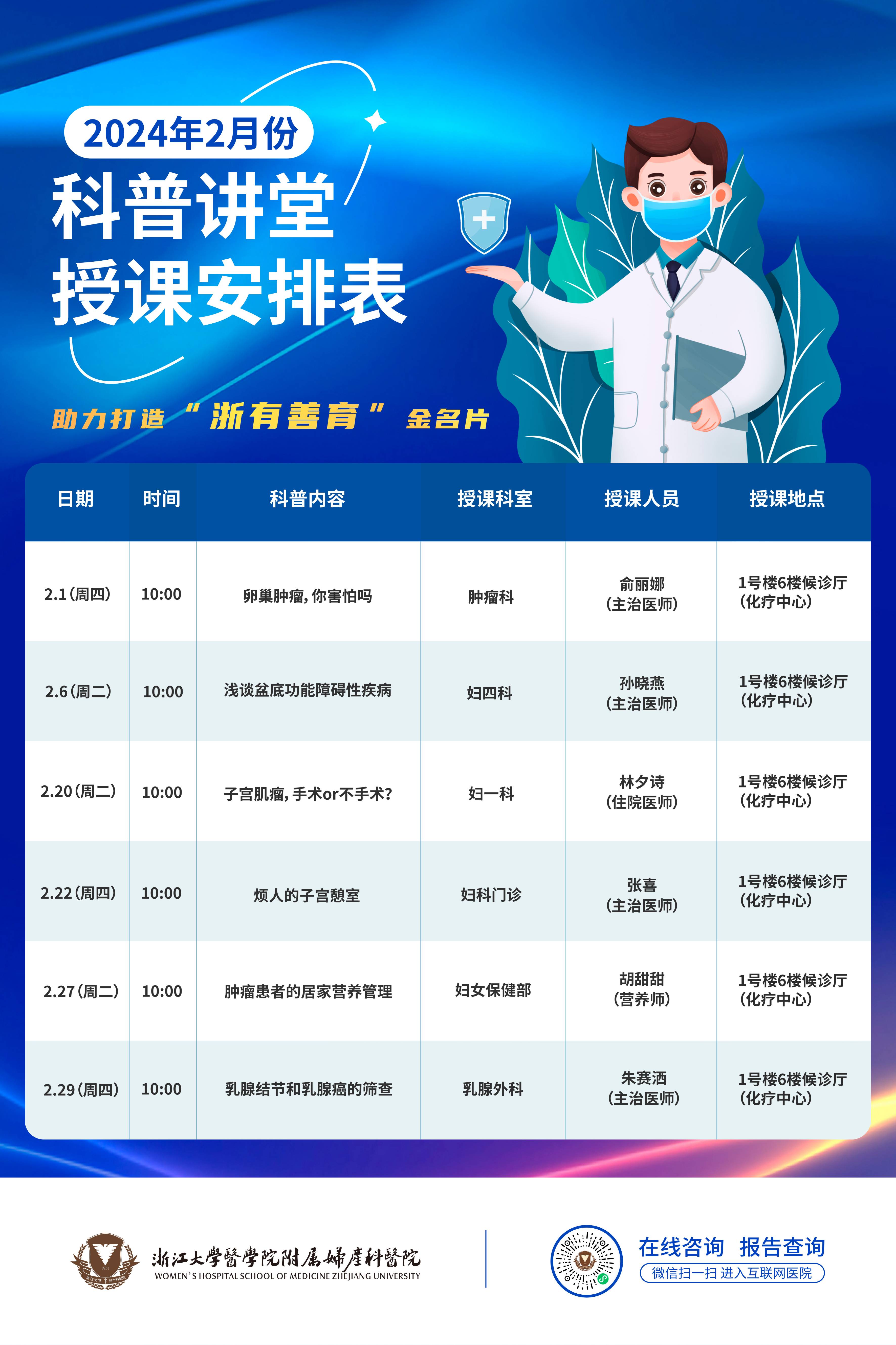 科(ke)普講堂2月(1).jpg