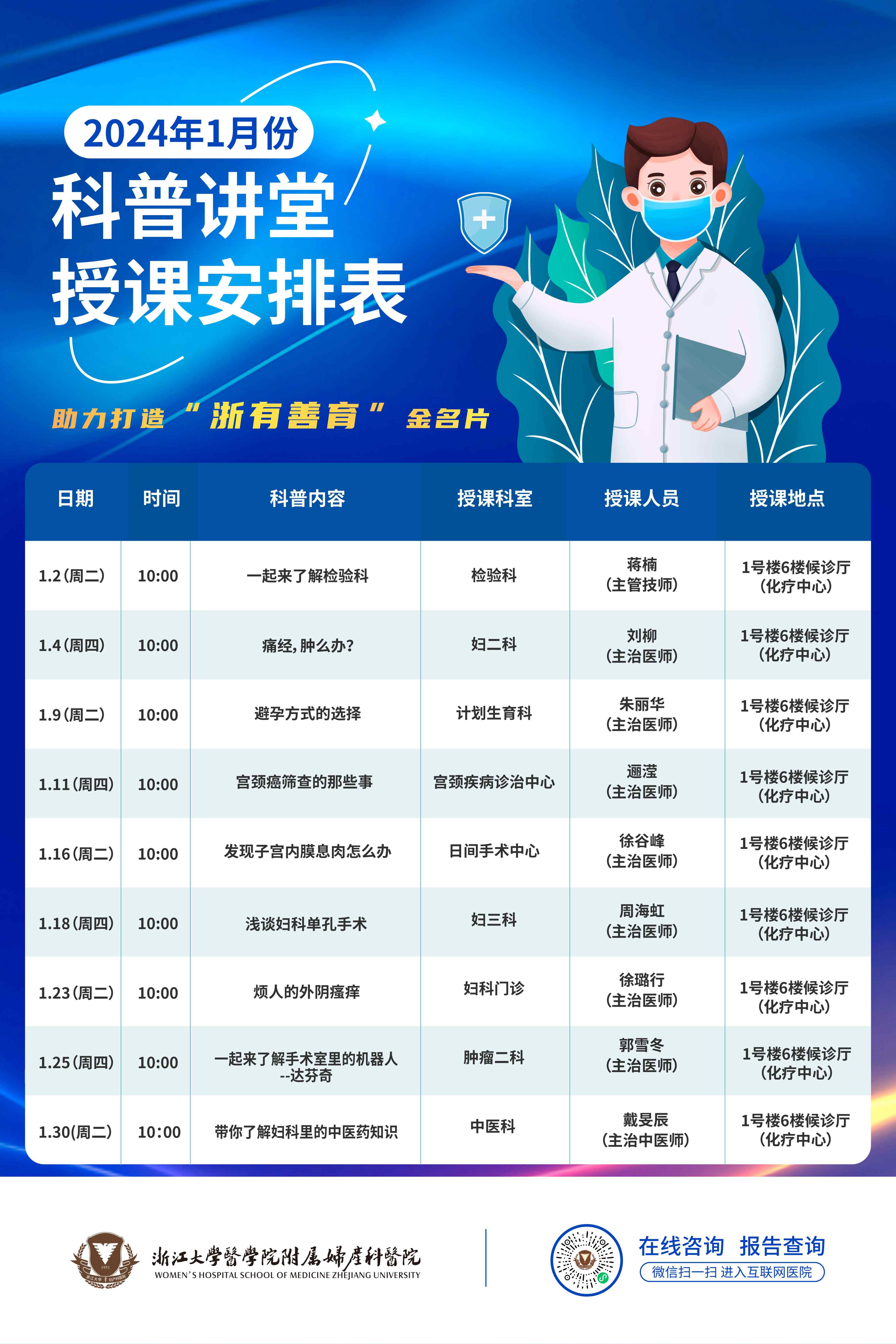 科(ke)普講堂1月(1).jpg